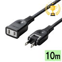 【楽天1位受賞】電源延長コード 2P 10m 絶縁キャップ スイングプラグ トラッキング火災防止 ブラック TAP-EX2110BK サンワサプライ