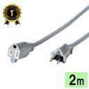 【楽天1位受賞】電源延長コード 2m TAP-EX253-2 サンワサプライ