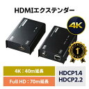 【楽天1位受賞】HDMIモニター延長器 エクステンダー 4K フルHD 最大70m VGA-EXHDLT サンワサプライ