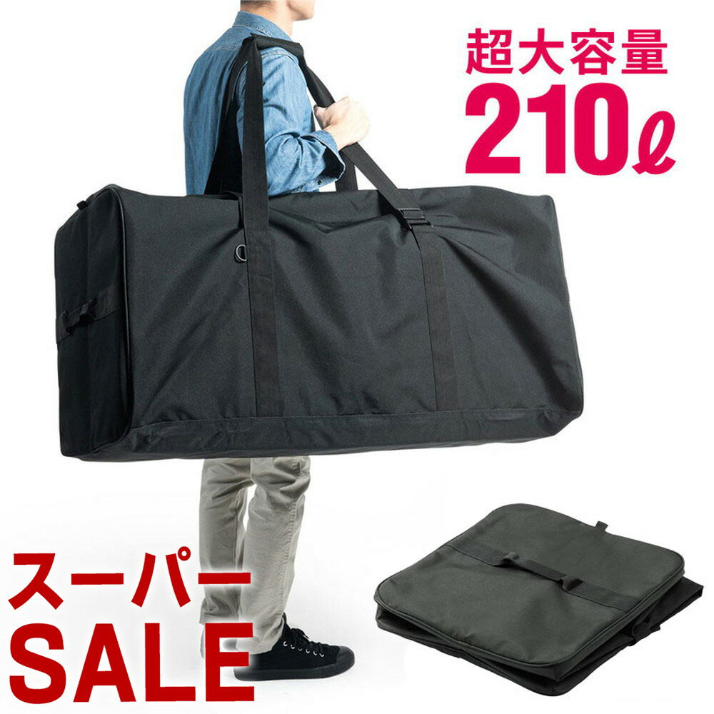 ボストンバッグ 超大容量 特大 210L 折りたたみ 軽量 撥水 アウトドア スポーツ 布団 軽い スポーツ 旅..