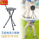 【スーパーSALE限定特価!】ステッキチェア 椅子 座れる 折りたたみ 携帯 軽量 ゴルフ アウトドア 三脚 高さ調整 イベント 散歩 祖父母 プレゼント 敬老...