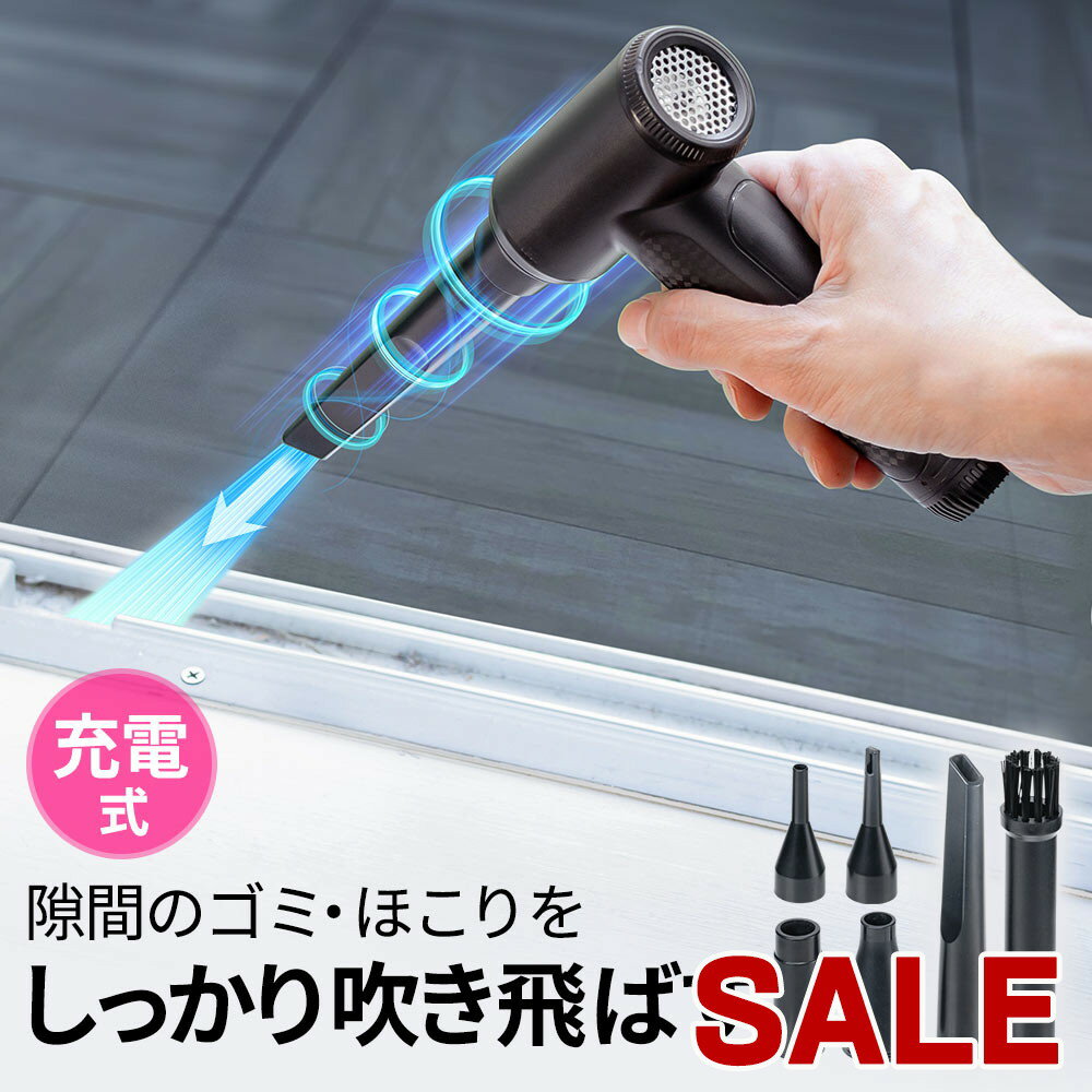 【スーパーSALE限定特価！】エアダスター 電動 小型 強力 充電 USB 風量 風速 風圧 空気入れ ノズル おすすめ EEX-CN…