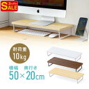 【スーパーSALE限定特価!】モニター台 50cm 机上 卓上 机上台...(3)
