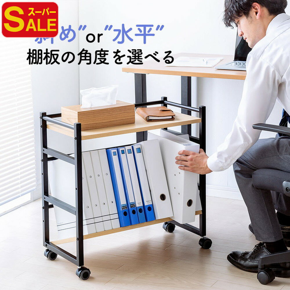 ファイルワゴン 2段 ファイルラック キャスター 机の下 木製 斜め 水平 天板 A4 書類 整理 収納 デスク下 幅60cm 奥行き29.5cm 高さ60.5cm A4 キャスター おしゃれ EEX-FWG04LBR