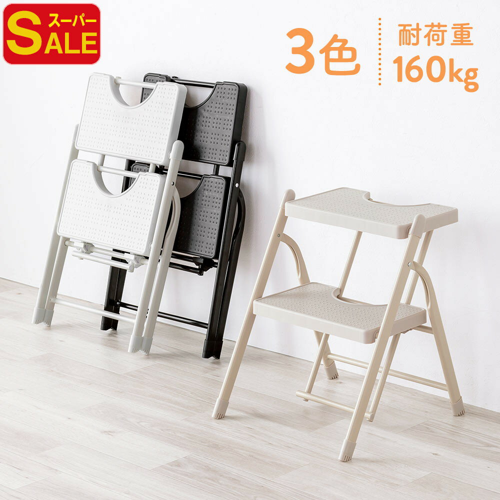 【スーパーSALE限定特価】脚立 折りたたみ 2段 おしゃれ 踏み台 コンパクト 足場 ステップ 家庭用 トラック 義務化 軽量 滑り止め ステップチェア 折りたたみステップ ステップスツール 完成品 おすすめ EEX-KYA21