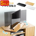【スーパーSALE限定特価】テレビ回転台 大型 ターンテーブル テレビボード 回転式テレビ台 薄型 木棚 卓上 手動 360度 回転 おすすめ 幅80cm EEX-ROT08