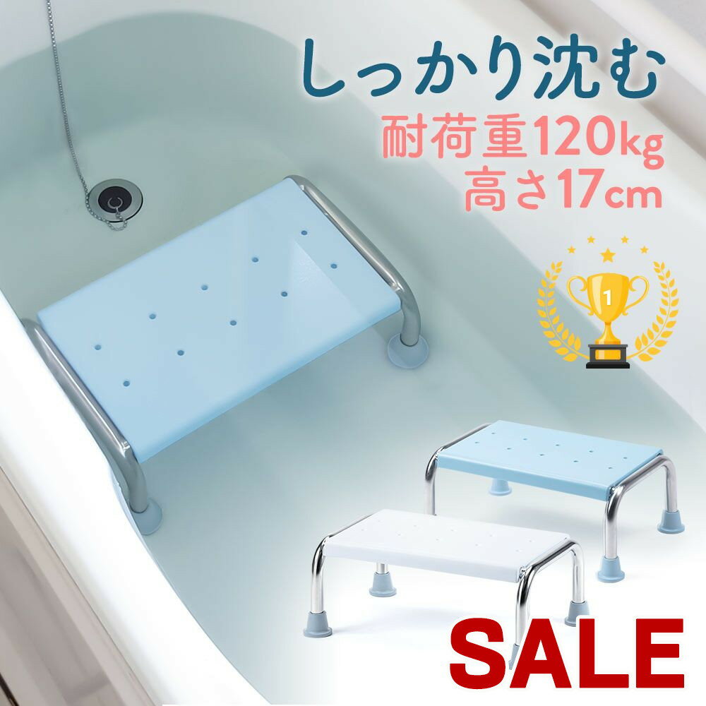 【スーパーSALE限定特価！】浴槽台 バススツール ステップ台 踏み台 浴槽内 椅子 入浴介助 風呂 浮かない 半身浴 ゴム足付き 介護用品 敬老の日 母の日 父の日 プレゼン EEX-SUPA10