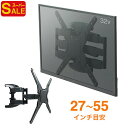 【スーパーSALE限定特価!】壁掛けテレビ金具 角度調整 前後 左右 アーム VESA 液晶27〜55インチ目安 ディスプレイ モニター おすすめ EEX-TV...