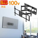 【スーパーSALE限定特価!】壁掛けテレビ金具 75インチ 65インチ アーム 可動式 ダブルアーム 角度調整 左右首振り 汎用 VESA 大型 42インチ 5...