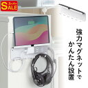 【スーパーSALE限定特価!】タブレット マグネットホルダー iPad 冷蔵庫 タブレットスタンド タブレット置き フック 壁面スタンド ホワイト おしゃれ EZ1-MR202W(2)