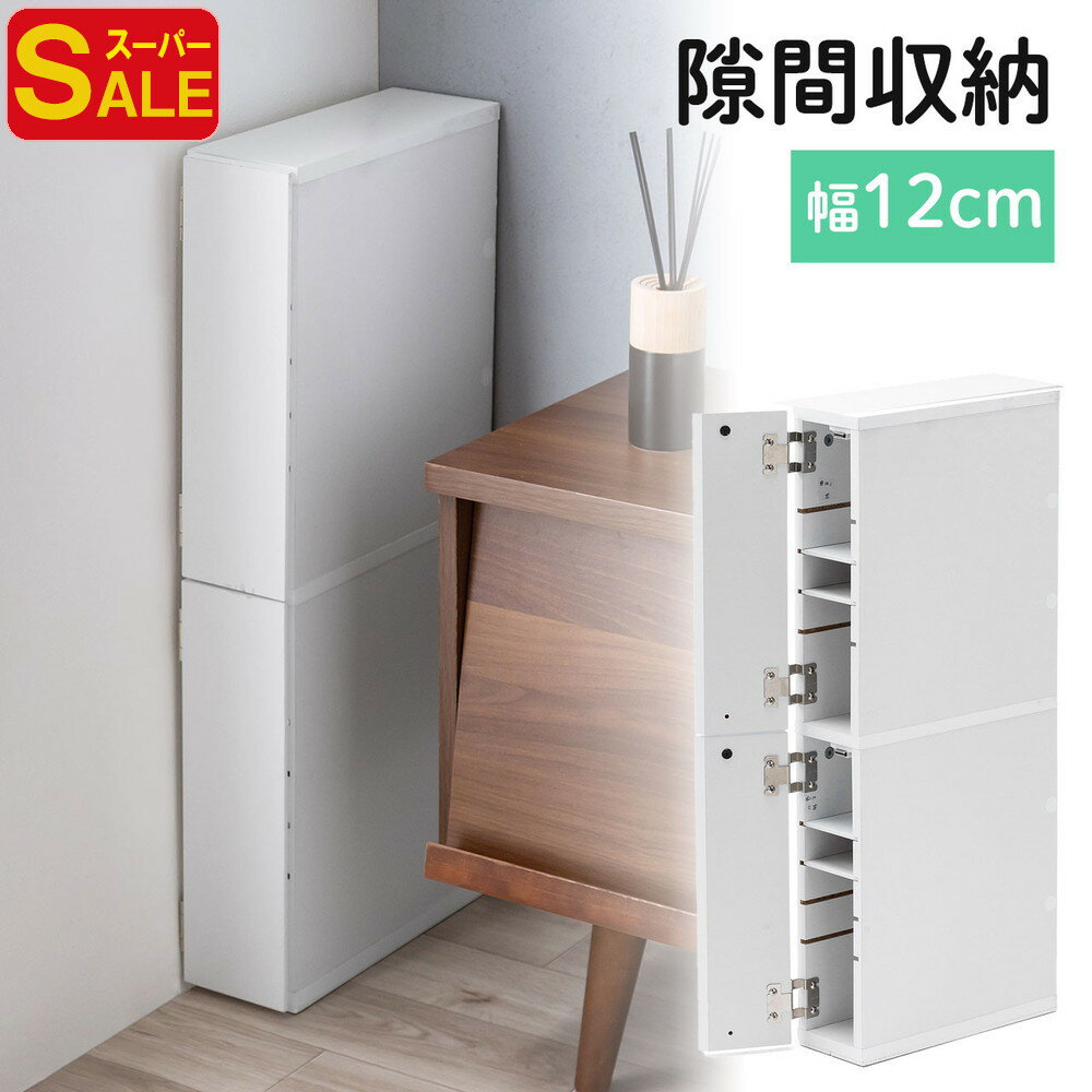 隙間収納 ラック スリムワゴン 幅12cm 高さ80cm タップ収納 充電ステーション 配線整理 ルーター Wi-Fi..