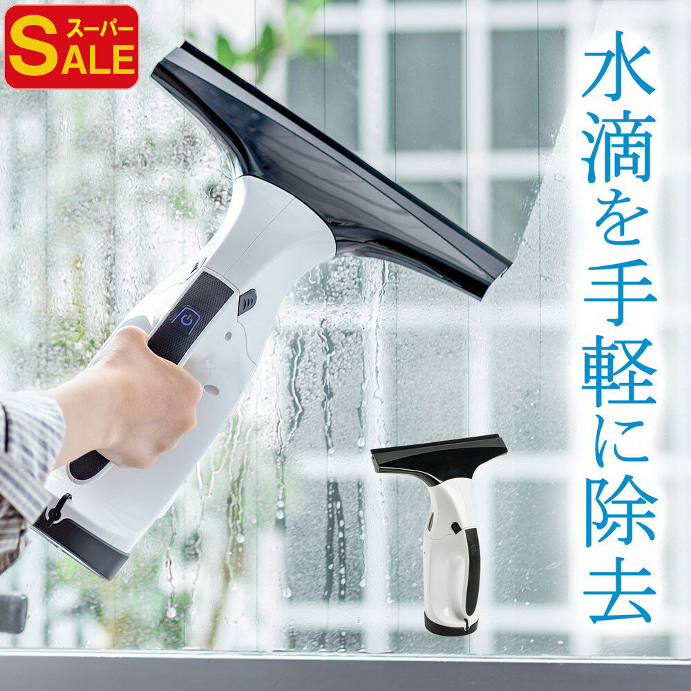 電動クリーナー 窓ガラス バキューム 結露 カビ対策 コードレス 充電式 掃除機 風呂 車 鏡 EZ2-CD052