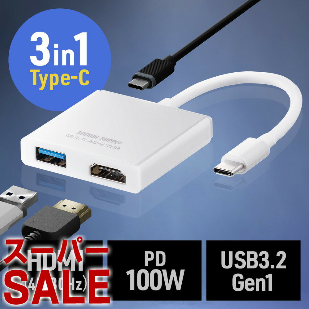【スーパーSALE限定特価！】USB HDMI 変換 4K USBハブ 3ポート拡張 Type C接続 PD充電対応 薄型 ホワイト EZ4-HUBCP2…