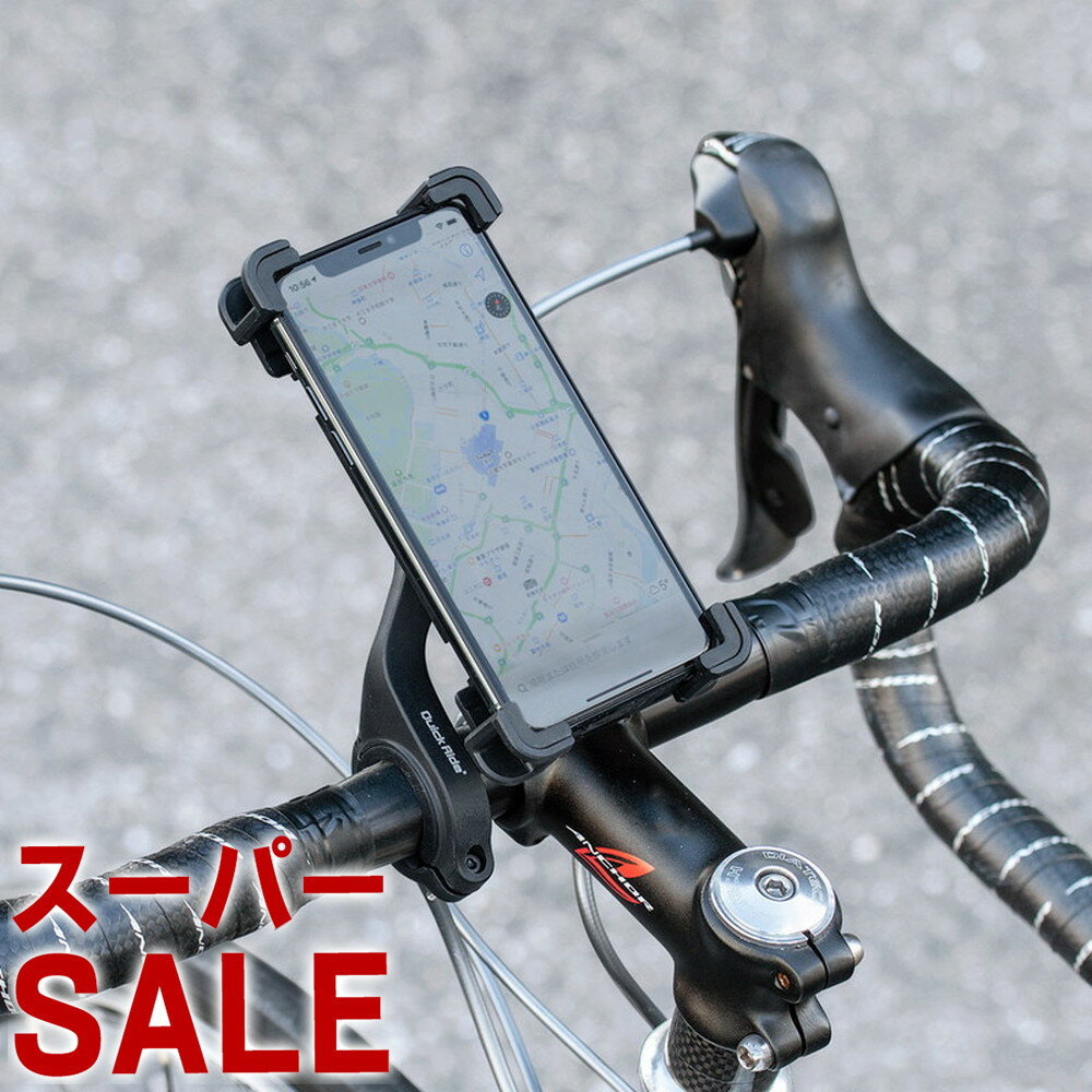 【スーパーSALE限定特価 】自転車用スマホホルダー 脱落防止 固定 iPhone スマートフォン 4～6.5インチ対応 360度回転 簡単着脱 ブラック EZ8-BYHLD003