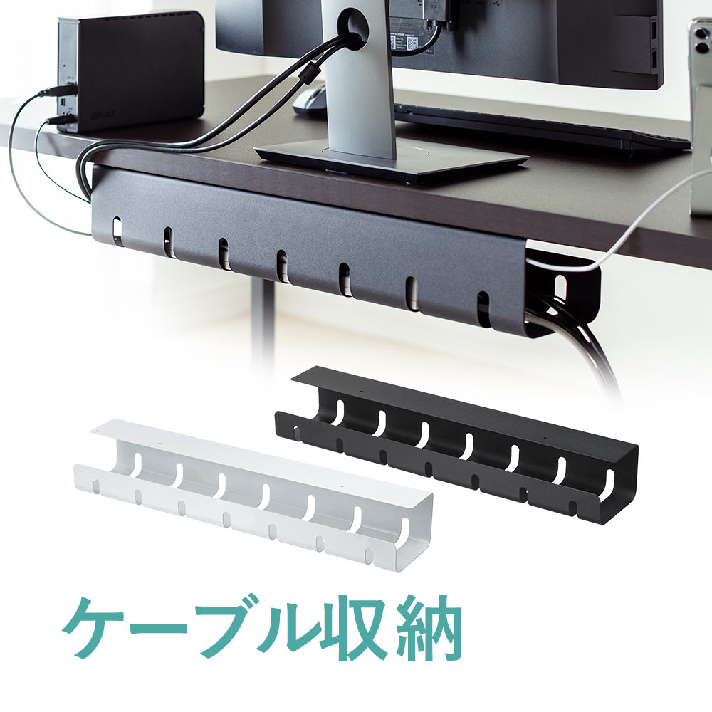 ケーブルトレー ケーブルオーガナイザ 配線 収納 隠し