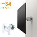 壁掛けテレビ金具 角度調整 VESA アーム 上下 左右 34インチまで目安 おすすめ CR-LA303 サンワサプライ