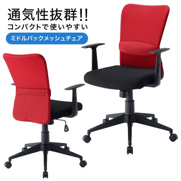 メッシュチェア ミドルバック コンパクト ランバーサポート ロッキング 高さ調節 肘付き 回転 キャスター レッド SNC-NET14AR サンワサプライ