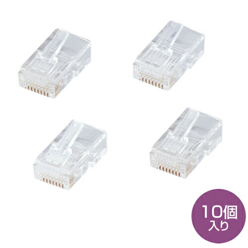 RJ45コネクタ 単線用 10個入り ADT-RJ45-10LN サンワサプライ【ネコポス対応】