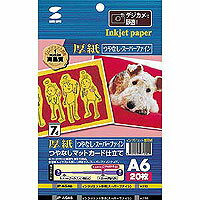 【最大1,000円オフクーポン発行中】腰のあるしっかりした厚み0.22mmインクジェットプリンタ用紙 厚手 A6 20枚 JP-AGA6 サンワサプライ【ネコポ...