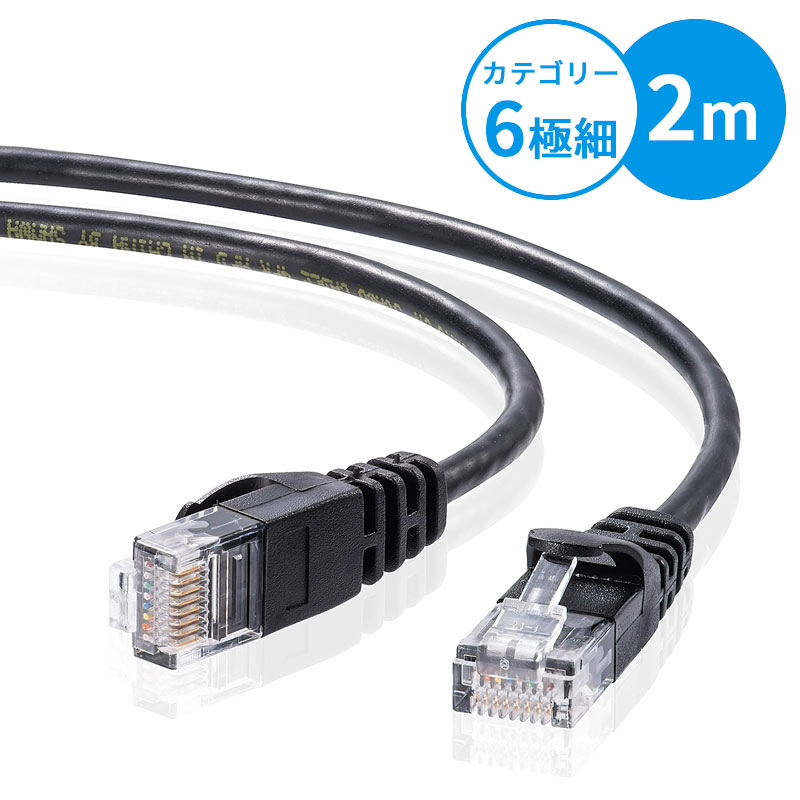 【最大1,000円オフクーポン発行中】LANケーブル CAT6 2m 極細 ブラック LA-SL6-02BK サンワサプライ【ネコポス対応】