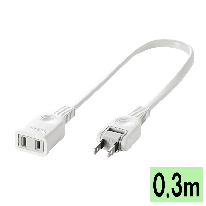 【最大1,000円オフクーポン発行中】電源延長コード 2P 0.3m TAP-EX21003 サンワサプライ