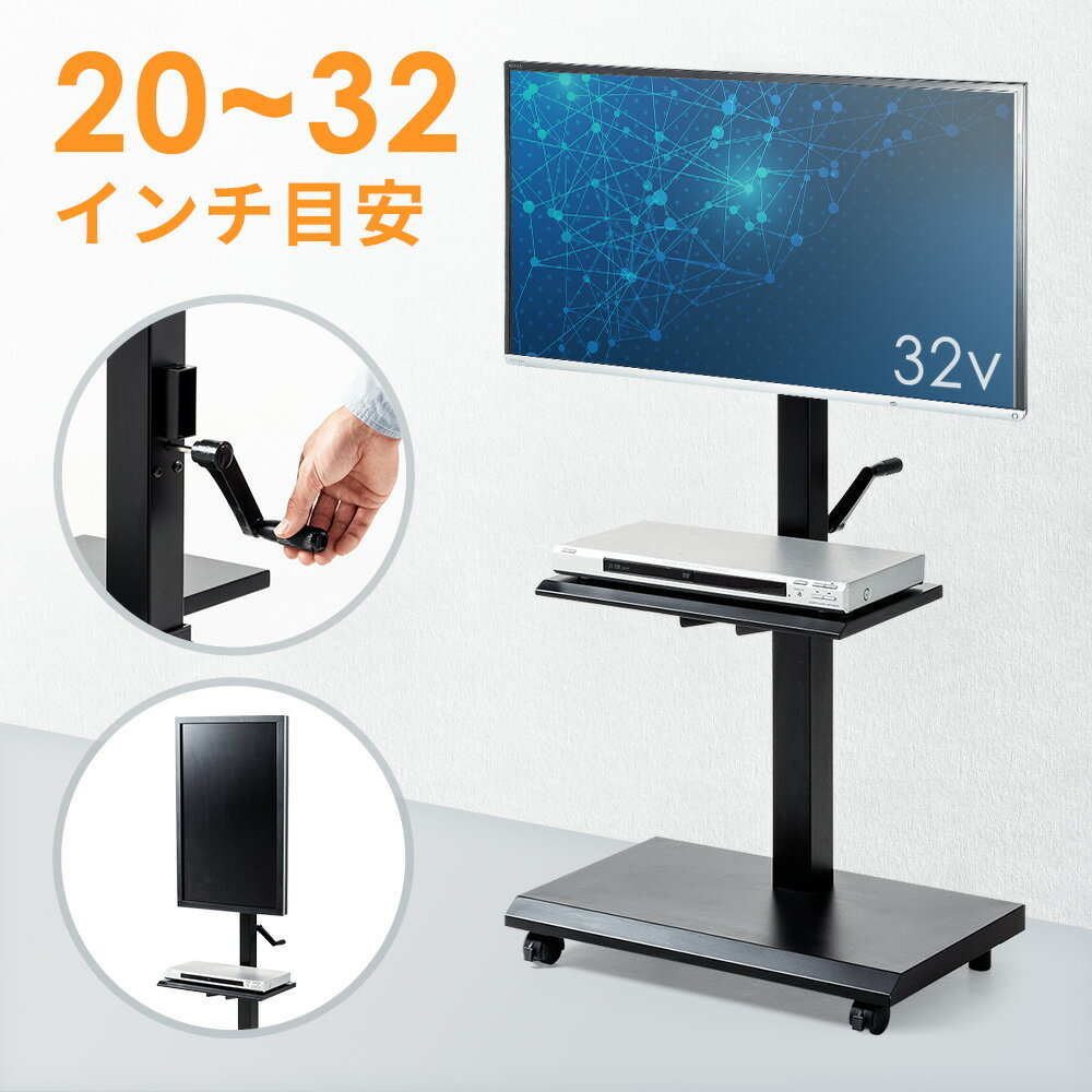 【最大500円クーポン発行中】テレビスタンド テレビ台 壁寄せ キャスター 移動式 昇降 高さ調整 