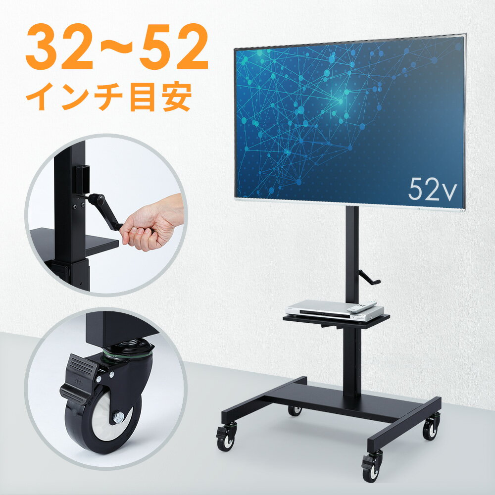 【最大500円クーポン発行中】テレビスタンド テレビ台 キャスター 移動式 昇降 高さ調整 棚 角度
