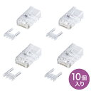 LANコネクタ RJ-45 単線用 CAT6対応 10個入り ADT-6RJ-10N サンワサプライ【ネコポス対応】