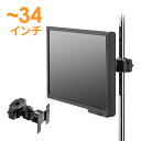 モニターアーム 1画面 ポール取り付け 高耐荷重 上下 左右 回転 高さ調節 VESA ラックマウント メタルラック ポール径25~40mm対応 短タイプ CR...