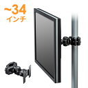 モニターアーム 1画面 ポール取り付け 高耐荷重 上下 左右 回転 高さ調節 VESA ラックマウント メタルラック ポール径40~60mm対応 短タイプ CR-LA359 サンワサプライ
