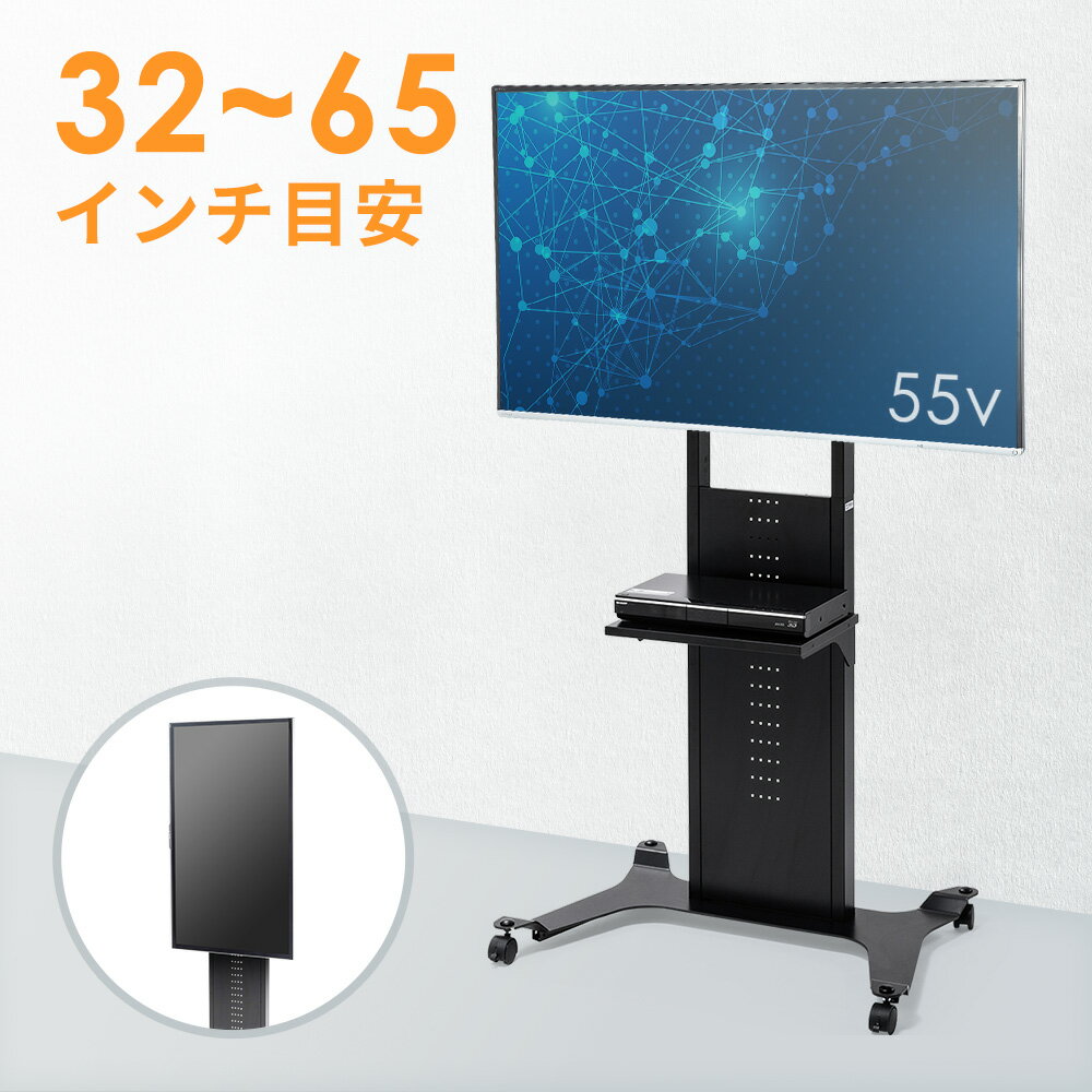 【最大2,500円クーポン発行中】【アウトレット】テレビスタンド ハイタイプ 壁寄せ 置き型 縦置き 高さ調整 棚 32から65インチ対応 CR-PL34BK サンワサプライ