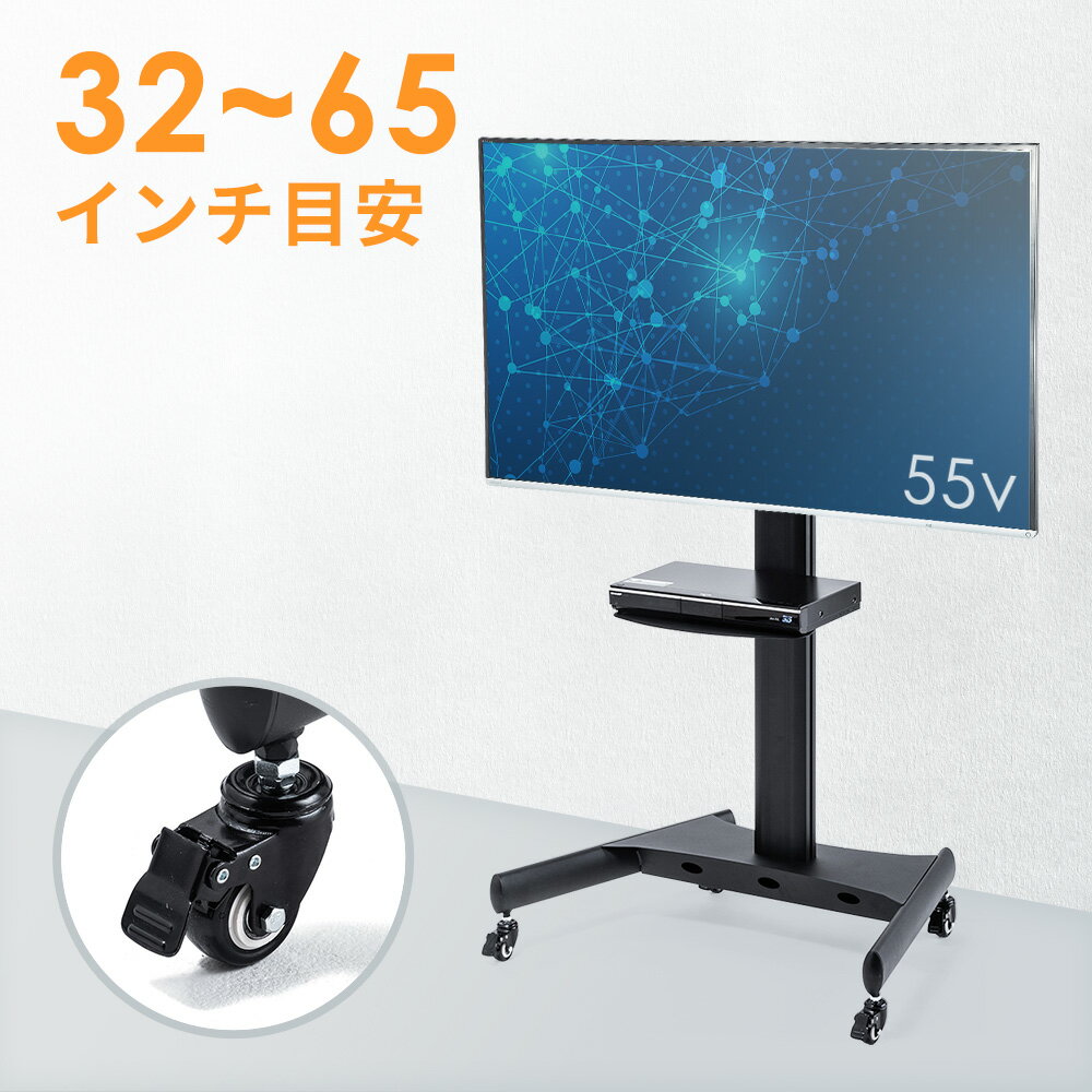 【最大2,500円クーポン発行中】テレビスタンド ハイタイプ キャスター VESA 壁寄せ 移動式 高さ調整 角度調整 棚付き テレビ会議 オフィス CR-PL35BK サンワサプライ