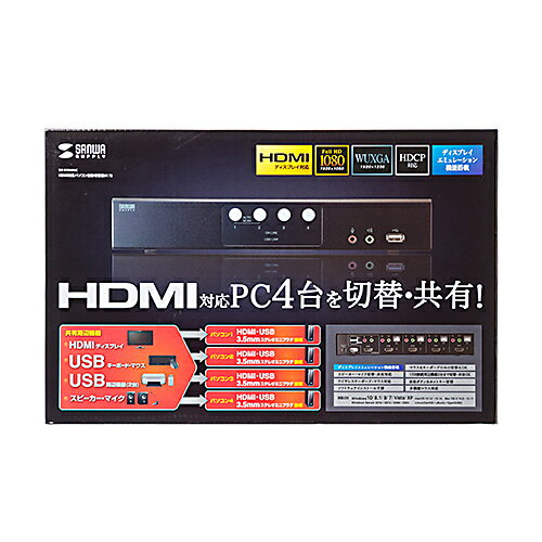 【クーポン配布中〜9/11まで】KVMスイッチ パソコン切替器 PC4台切替 HDMIディスプレイ USB マウス キーボード スピーカー ディスプレイエミュレーション Win Mac SW-KVM4HHC サンワサプライ