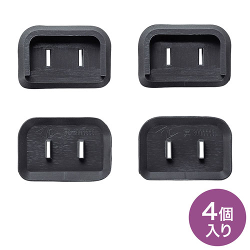 【最大1,000円オフクーポン発行中】プラグ安全カバー トラッキング防止 2PL型 ブラック 4個入り TAP-PSC2NBK サンワサプライ【ネコポス対応】
