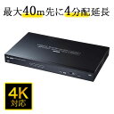 HDMIエクステンダー 延長 モニター延長器 フルHD 4K 4分配 最大70m VGA-EXHDLTL4 サンワサプライ