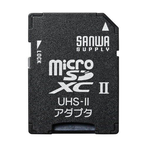 microSDアダプタ UHS-II対応 高速転送 ADR-MICROUH2 サンワサプライ【ネコポス対応】