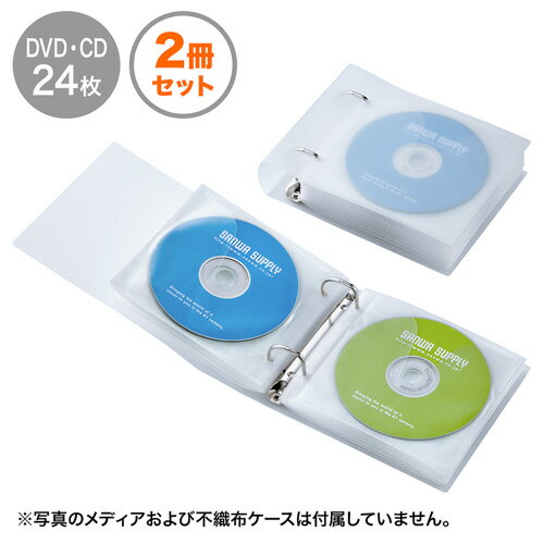 【10％オフクーポン～5/25まで】DVD CDケース 24枚まで収納 リング式 2穴 ファイルタイプ 不織布 保護 保管 整理 クリア FCD-RG24CLN サンワサプライ