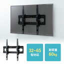 壁掛けテレビ金具 大型 角度調整 VESA 上下 32〜65インチ目安 おすすめ ディスプレイ CR-PLKG10 サンワサプライ