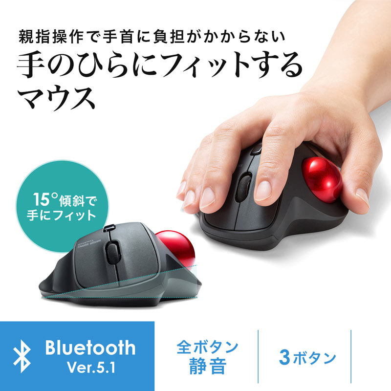 【クーポン配布中〜8/23まで】マウス トラックボール Bluetooth 無線 ワイヤレス エルゴノミクス 静音 親指 3ボタン 中型 MA-BTTB130BK サンワサプライ