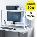 机上ラック モニター台 中棚付き ワイド スチール製 耐荷重50kg 大型モニター レーザープリンター設置 幅98cm 奥行45cm プリンター台 MR-69W サンワサプライ