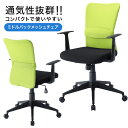 メッシュチェア 肘付き オフィスチェア コンパクト ランバーサポート 腰 ロッキング 高さ調節 肘付き 回転 キャスター グリーン SNC-NET14AG サンワサプライ
