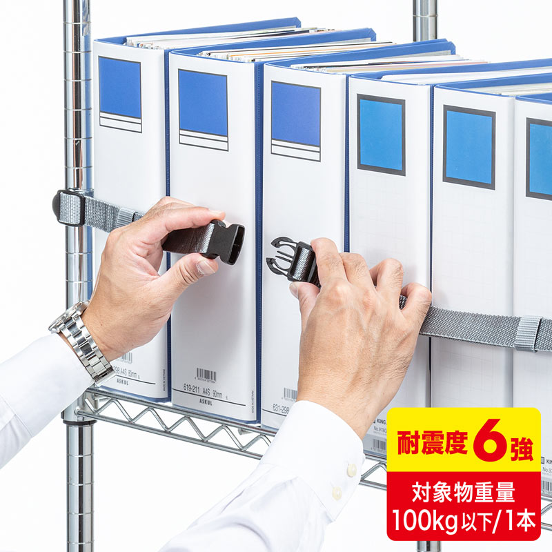 転倒防止ベルト 落下防止 棚 本棚 家具 オープン棚 90cm 地震対策 耐震 滑り止め加工つき QL-E96-90 サンワサプライのサムネイル