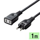 電源延長コード 2P 1m 絶縁キャップ スイングプラグ トラッキング火災防止 ブラック TAP-EX2101BK サンワサプライ