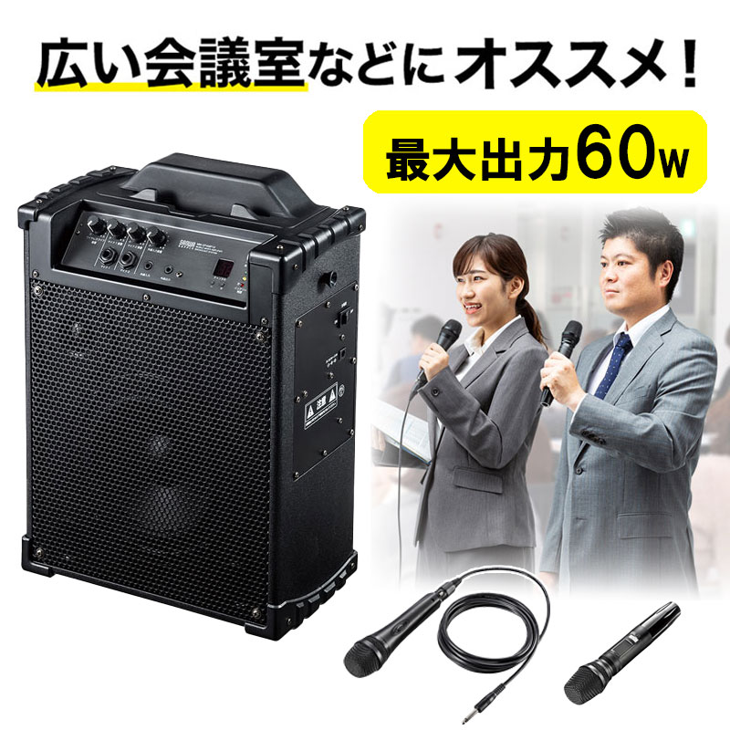 【クーポン配布中〜9/24まで】拡声器スピーカー ワイヤレスマイク付き バッテリー内蔵 ワイヤレスアンプ 会議 講義 イベント ブラック MM-SPAMP10 サンワサプライのサムネイル