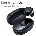【最大1,000円オフクーポン発行中】ワイヤレスイヤホン Bluetooth 超小型 超軽量 片耳 充電ケース付き Bluetooth5.0 ヘッドセットブラック MM-BTMH52BK サンワサプライ