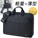 楽天激安アウトレット店バッグ 17.3型ワイド対応 ショルダーベルト 軽量 ブラック BAG-U59BK サンワサプライ