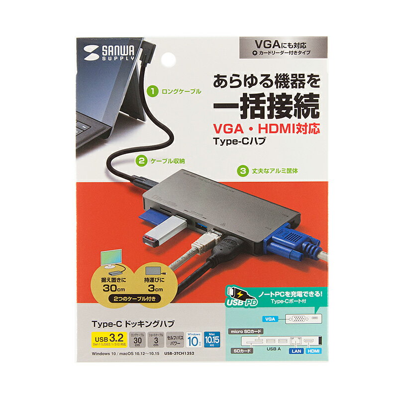 USB_Type-C_ドッキングハブ_VGA_HDMI_LANポート_カードリーダー搭載_USB-3TCH13S2_サンワサプライ