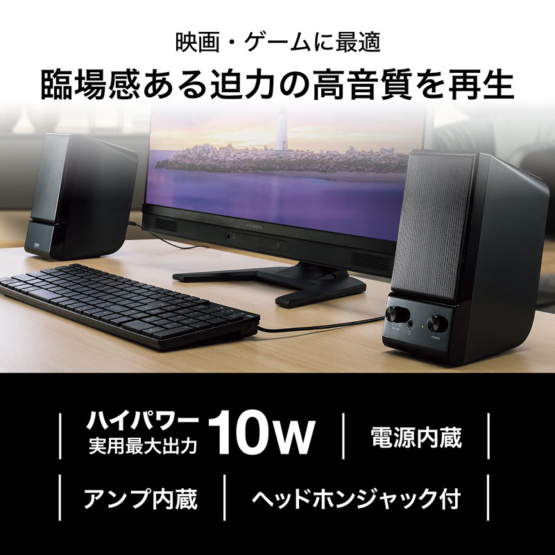 スピーカー 10W アンプ内蔵 スピーカー間延長可能 ブラック MM-SPL14BKN サンワサプライ