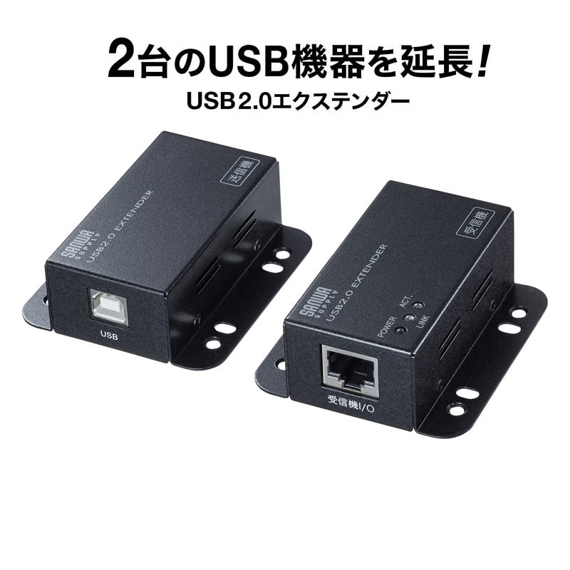 【最大2,500円クーポン発行中】延長器 エクステンダー USB2.0 2ポートハブ付き 壁固定可能 LANケーブル USB-EXSET3 サンワサプライ