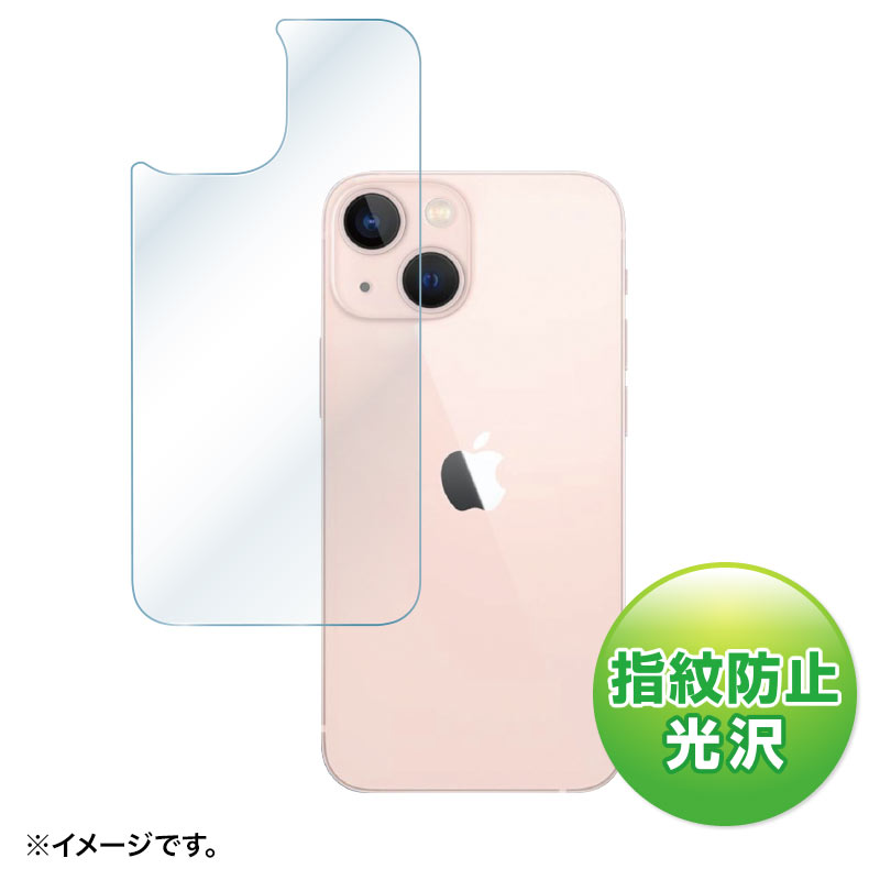 Apple iPhone 13 mini用背面保護指紋防止光沢フィルム PDA-FIPH21MBS サンワサプライ【ネコポス対応】